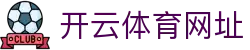 开云·体育（kaiyun）官方网站-kaiyun sports